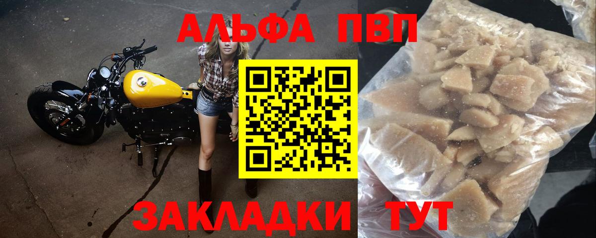 Ржев  А ПВП Crystall  Альфа ПВП кристаллы  дарнет шоп  Вход с VPN  Альфа ПВП 