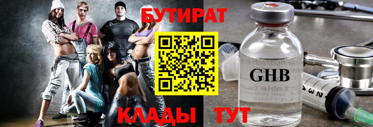 Бутират 1.4BDO Ржев