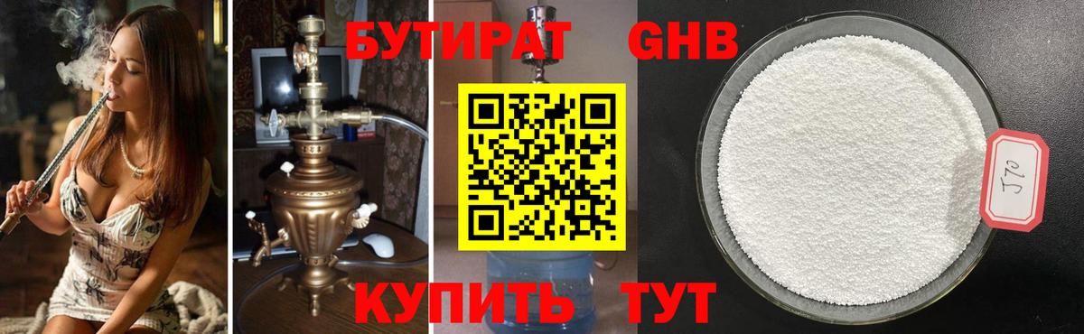 Бутират  Вход с VPN  Ржев  БУТИРАТ 99% 