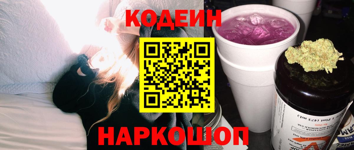 цена наркотик  Вход с VPN  Ржев  Кодеиновый сироп Lean Purple Drank  Кодеиновый сироп Lean напиток Lean (лин) 