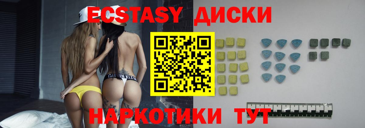 Ecstasy диски Ржев