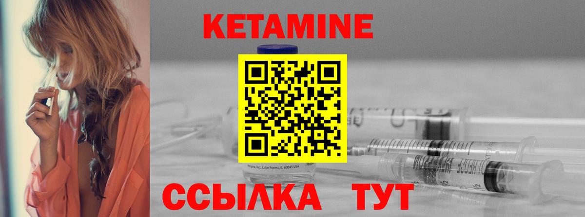 Кетамин VHQ Ржев