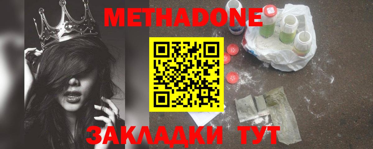Метадон methadone  Вход с VPN  МЕТАДОН мёд  Ржев 